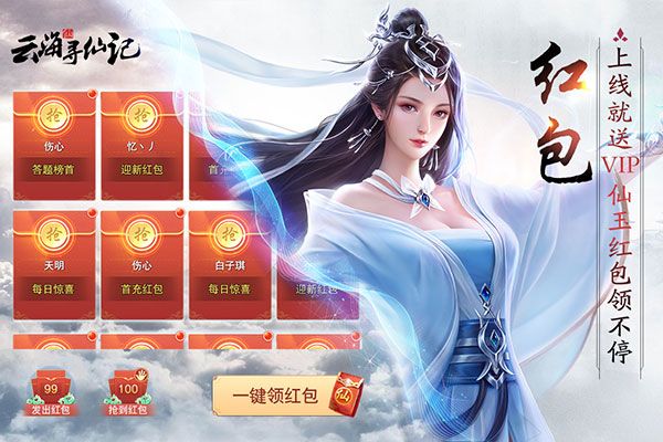 云海寻仙记高爆版 2.0.0 安卓版 2