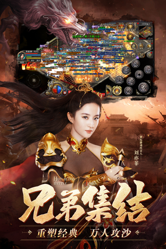 刘亦菲热血合击 2.6.101 安卓版 2