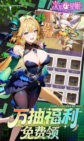 次元星姬0.1折 1.36.1 手机版 2