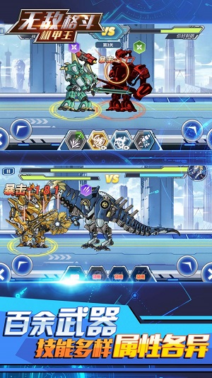 无敌格斗机甲王手机版