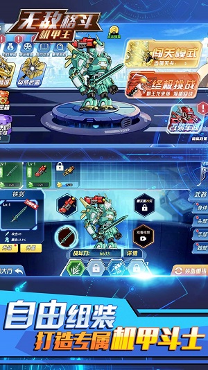 无敌格斗机甲王手机版