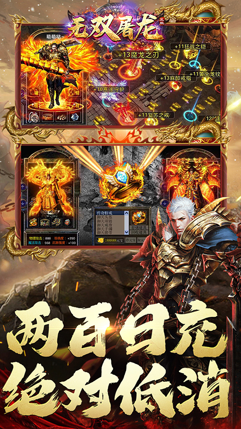 无双屠龙 v1.0.0 安卓版 4