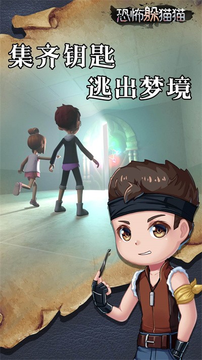 恐怖躲猫猫联机版 2.3.1 安卓版 4
