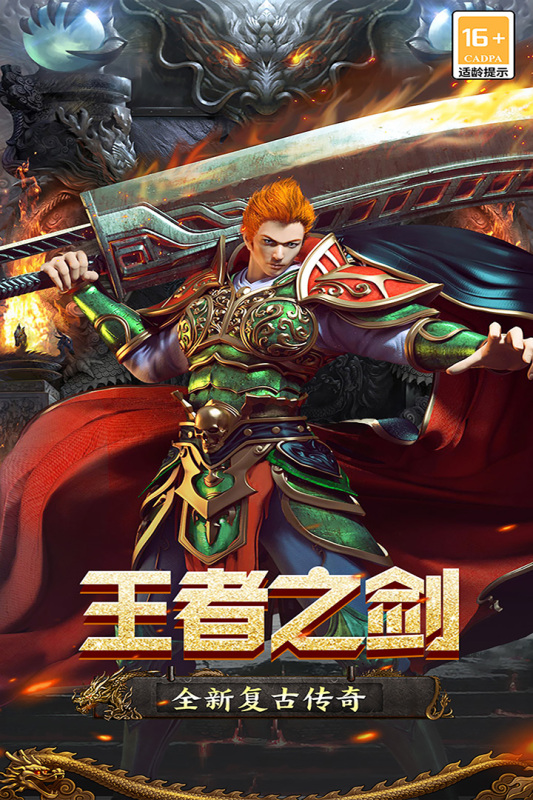 王者之剑2 v1.0.2 安卓版 3
