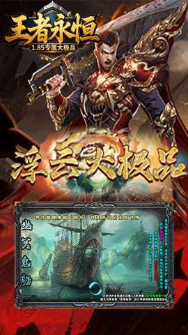 王者永恒传奇 1.0.2 安卓版 1