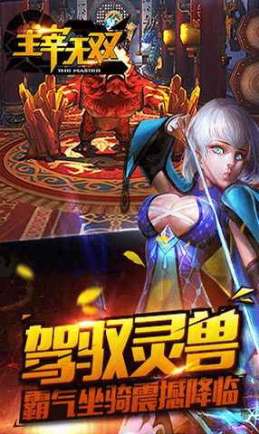 主宰无双热血版 6.0.0 安卓版 1
