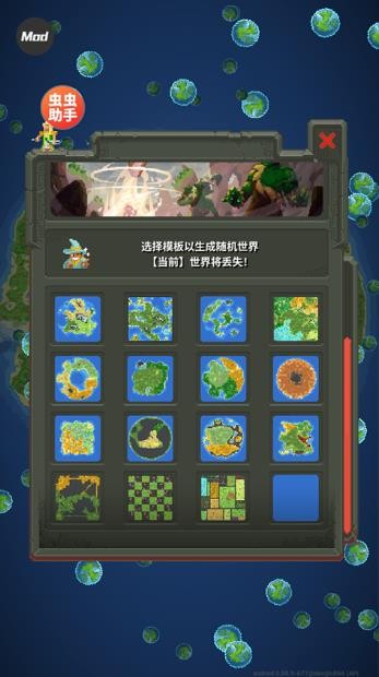 上帝沙盒模拟器全部解锁版 v0.51.2 安卓版 3