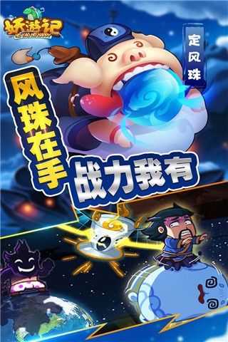 妖游记 1.1.6 安卓版 3