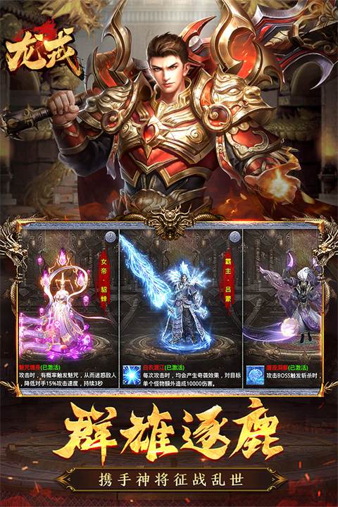龙戒传奇 v1.0.3 安卓版 1