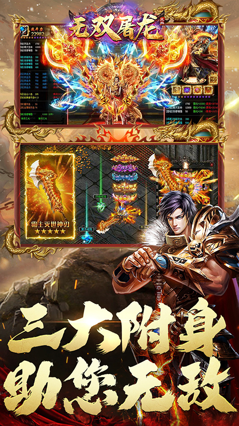 无双屠龙 v1.0.0 安卓版 3