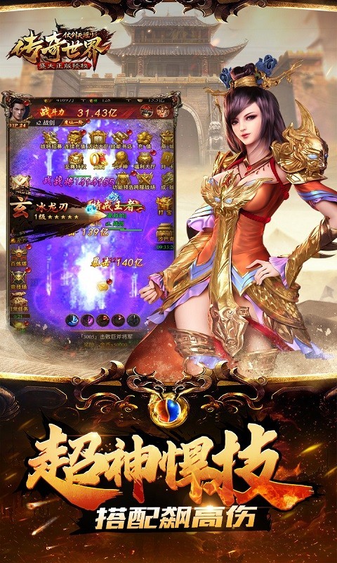传奇世界之仗剑天涯超爆版 v1.0.0 安卓版 3