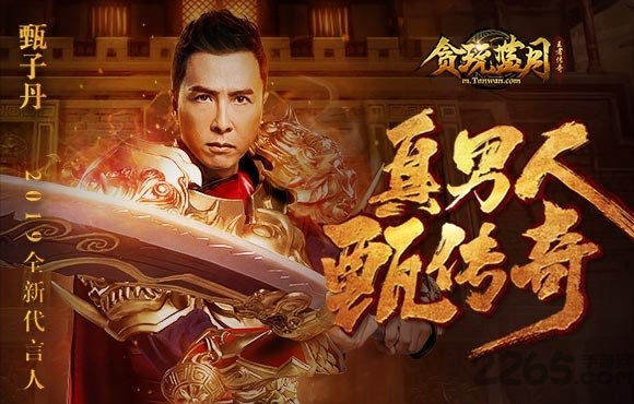 贪玩蓝月至尊版2 1.0.1 安卓版 3