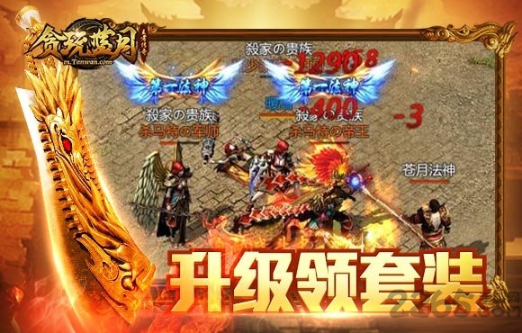 贪玩蓝月至尊版2 1.0.1 安卓版 2