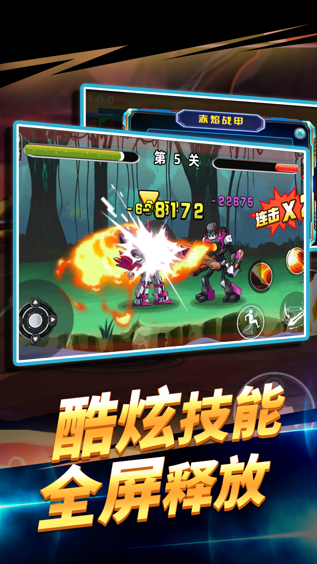 无敌格斗机甲王 1.4.0 安卓版 2