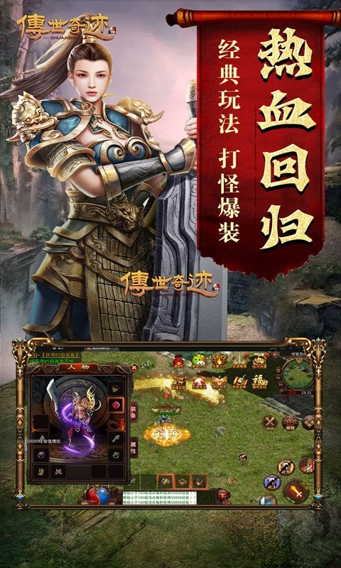传世奇迹传奇世界 8.1.1.20 安卓版 3