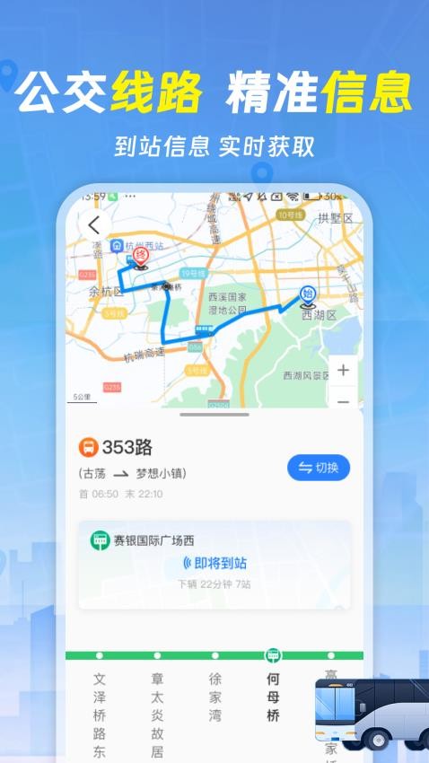 实时查询公交车 1.1.5 安卓版 1