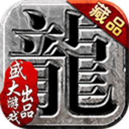 沙巴克传奇小米客户端