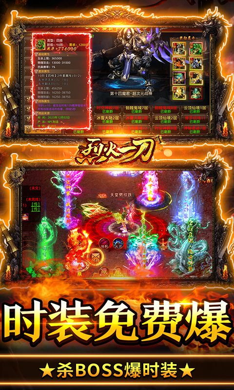 烈火一刀折扣版 1.0.1 修改版 0