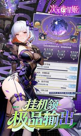 次元星姬0.1折 1.36.1 手机版 4