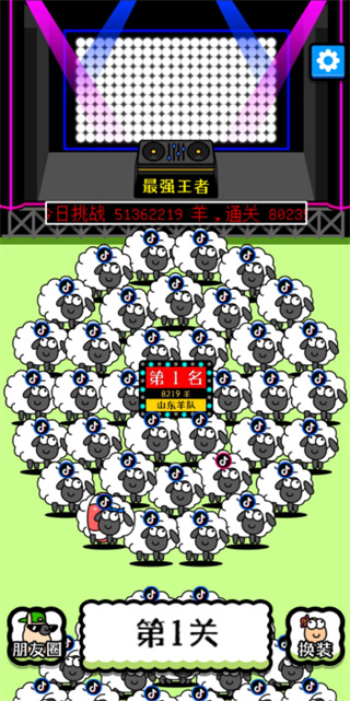 羊了个羊畅玩版 1.0.1 安卓版 1