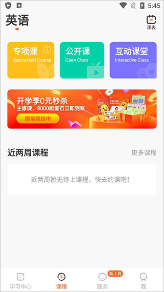 VIPKID学习中心 1.3.9 安卓版 1