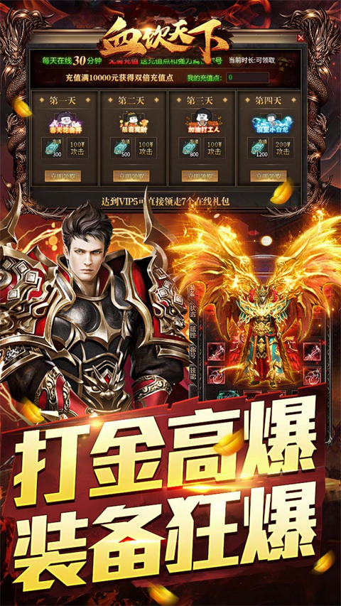 血饮天下传奇 1.0.0 安卓版 3