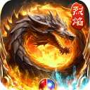 烈焰荣光单职业版