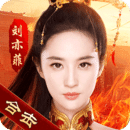 刘亦菲热血合击