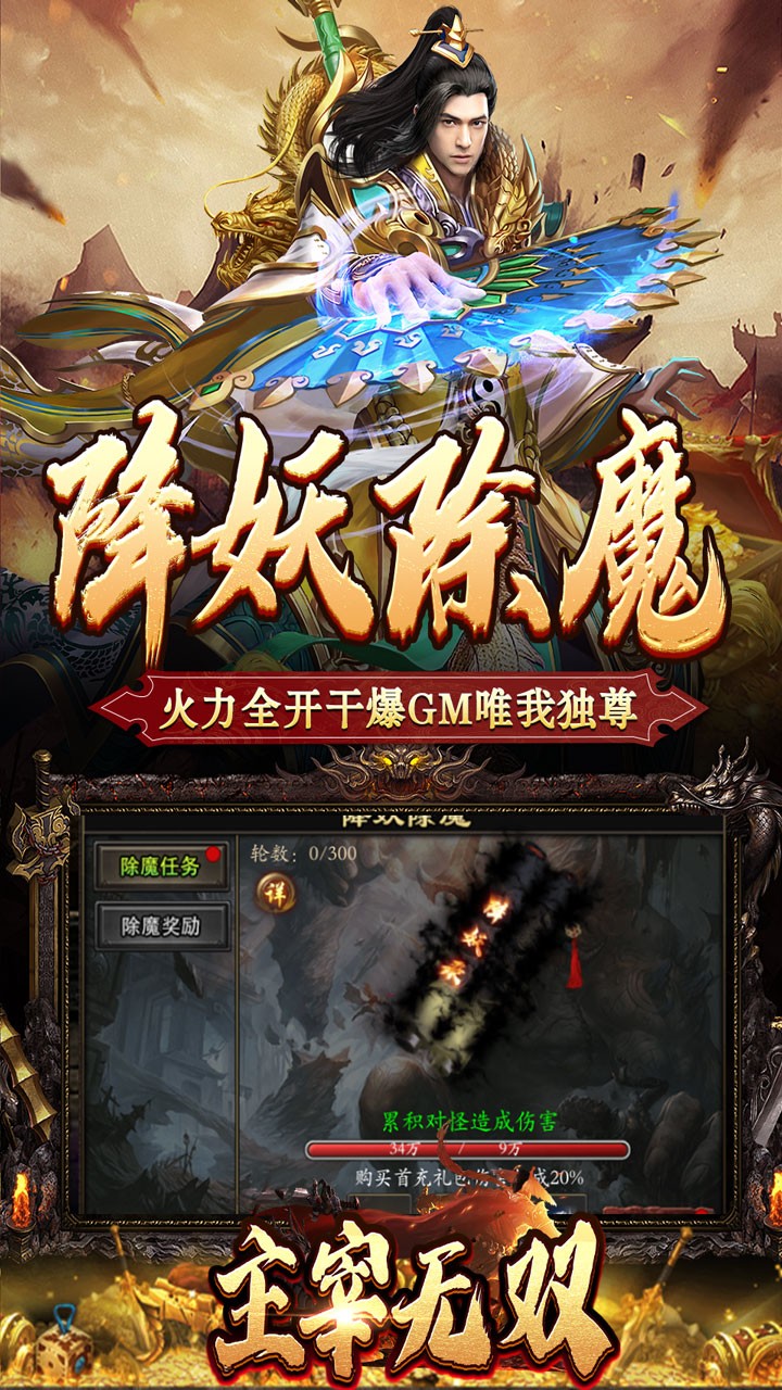 主宰无双散人送充爆爆爆 6.0.0 安卓版 1