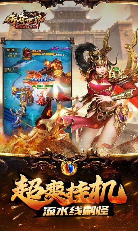 传奇世界之仗剑天涯超爆版 v1.0.0 安卓版 1