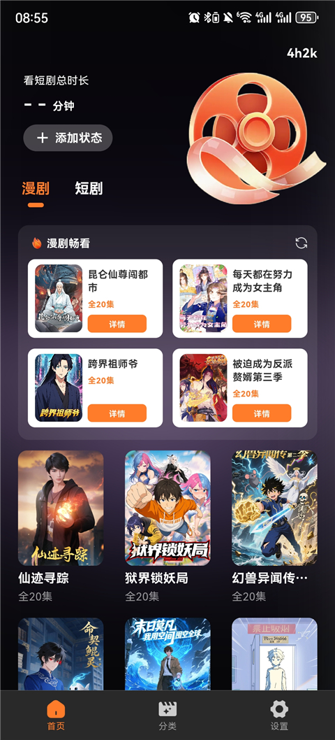 全免漫剧看短剧 1.0.1 安卓版 3