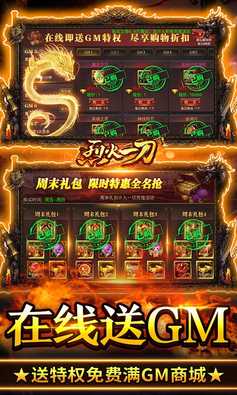 烈火一刀折扣版 1.0.1 修改版 3