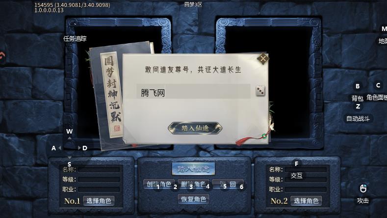 御龙主宰传奇九职业 v9991.2 安卓版 1