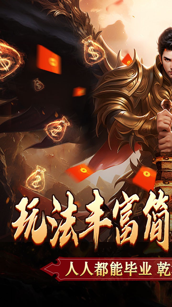 主宰无双散人送充爆爆爆 6.0.0 安卓版 4