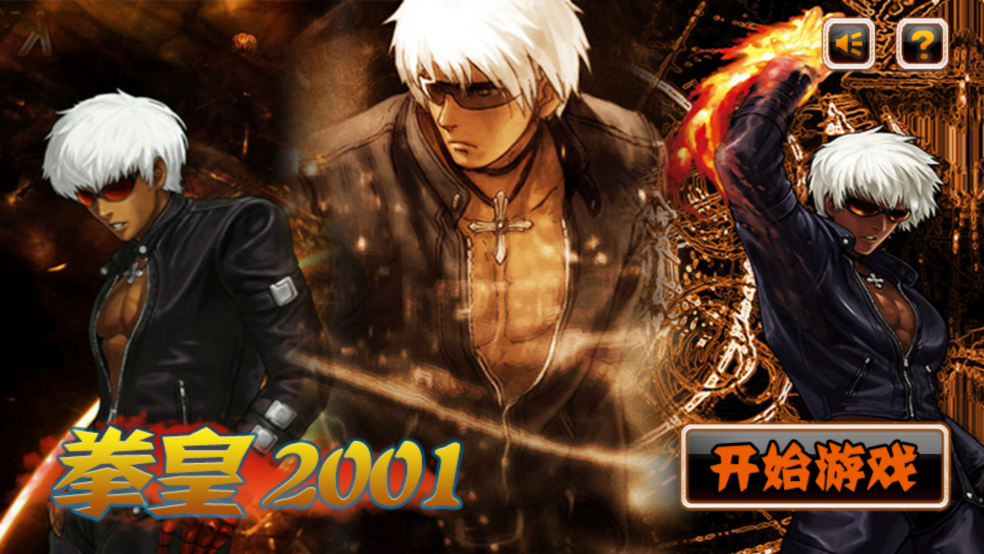 拳皇mugen版 1.01 安卓版 3