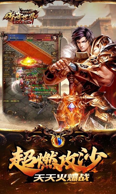传奇世界之仗剑天涯超爆版 v1.0.0 安卓版 2