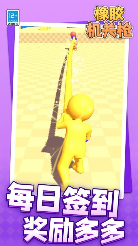 橡胶机关枪 1.1.4 安卓版 1