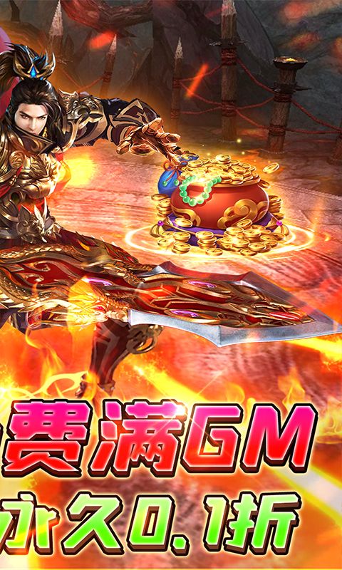 烈火一刀折扣版 1.0.1 修改版 2