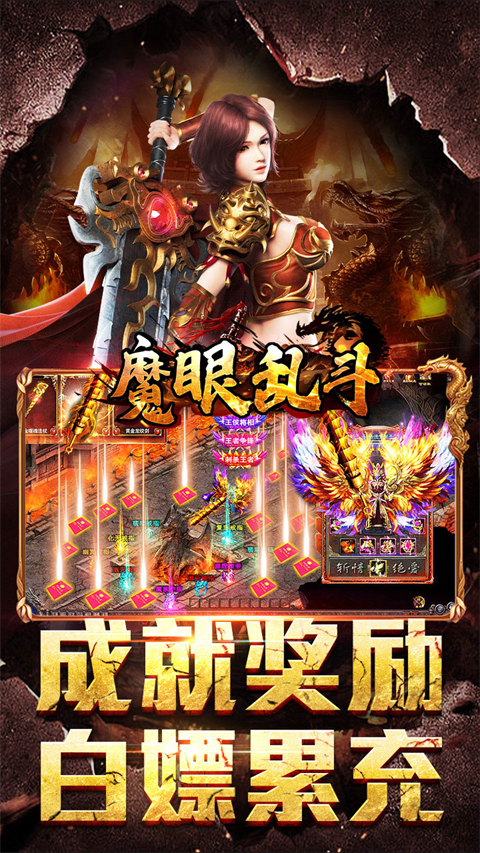 魔眼乱斗传奇 v1.0.0 安卓版 0