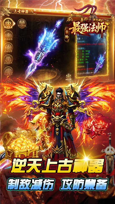 最强法师 v1.0.0 安卓版 3