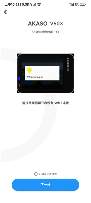 AKASO GO 3.12.29 最新版 0