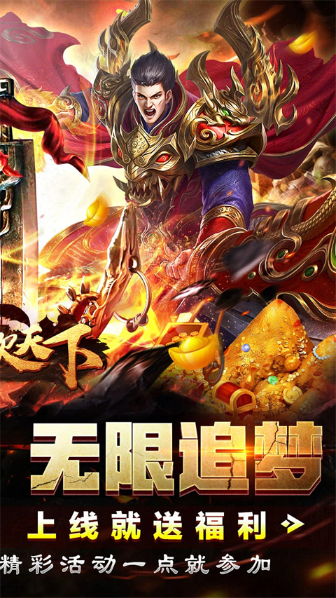 血饮天下传奇 1.0.0 安卓版 1