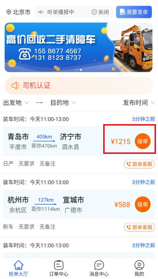 车拖车司机端 3.4.0 安卓版 1