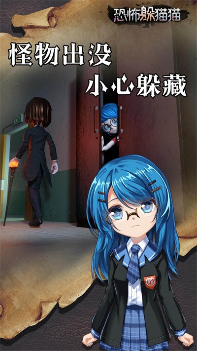 恐怖躲猫猫联机版 2.3.1 安卓版 0