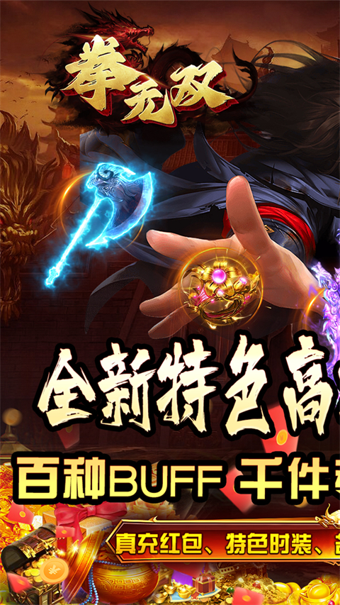 拳无双 1.0.0 安卓版 0