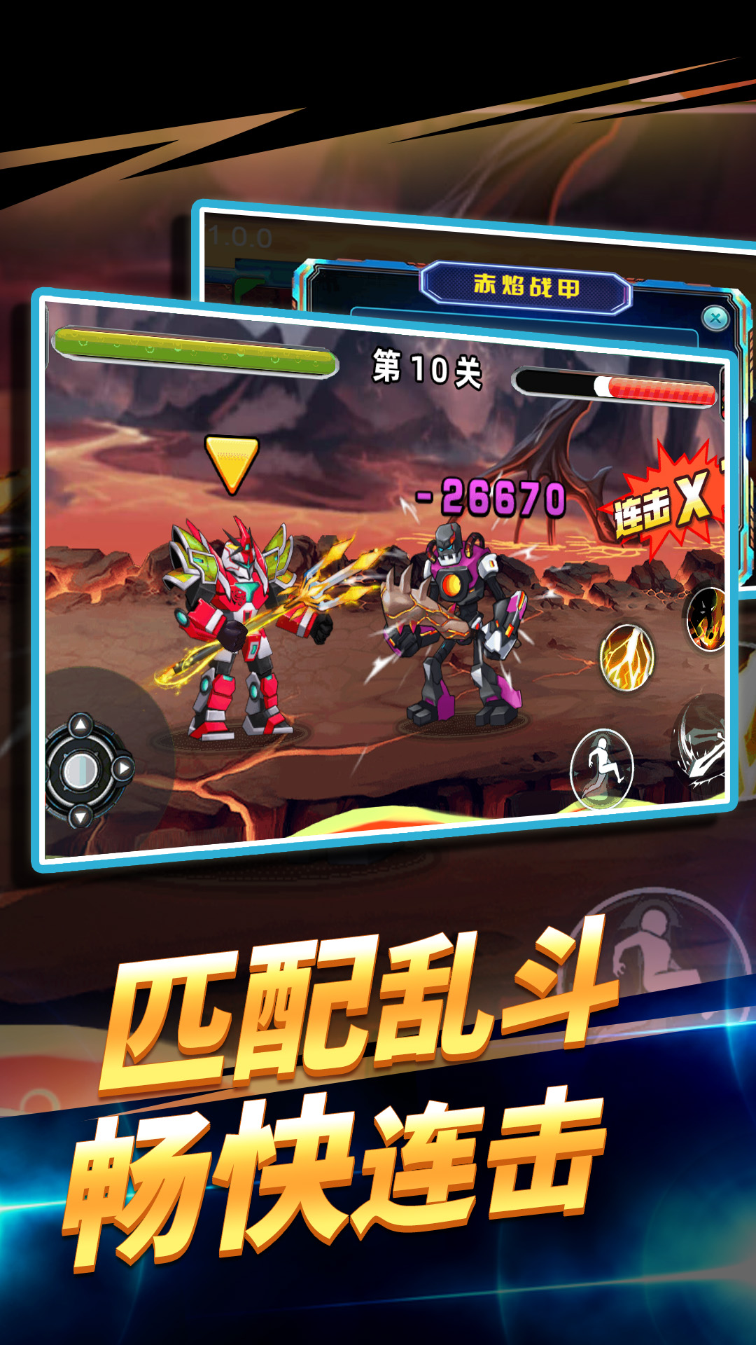 无敌格斗机甲王 1.4.0 安卓版 3