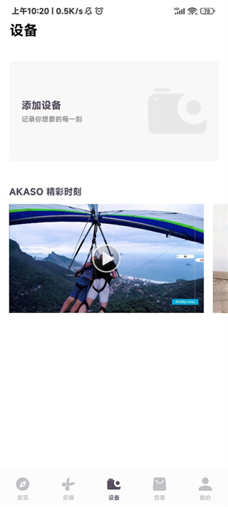 AKASO GO 3.12.29 最新版 3