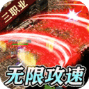 传世奇迹传奇世界