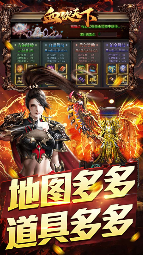 血饮天下传奇 1.0.0 安卓版 4