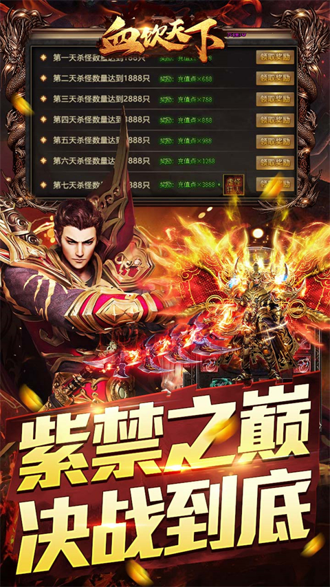 血饮天下传奇 1.0.0 安卓版 2